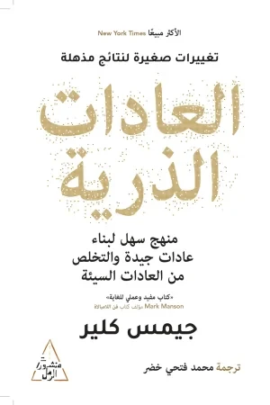 العادات الذريّة