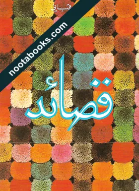 غلاف كتاب نزار قبانى كتاب قصائد شعر