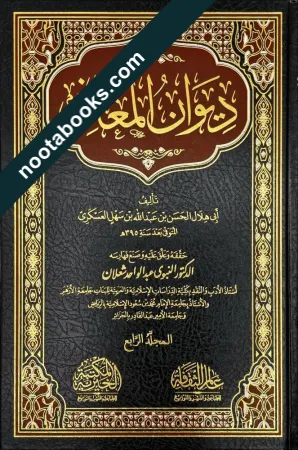 ديوان المعاني