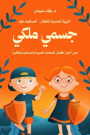 جسمي ملكي