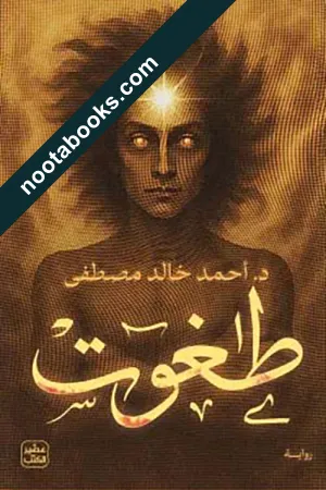 طاغوت