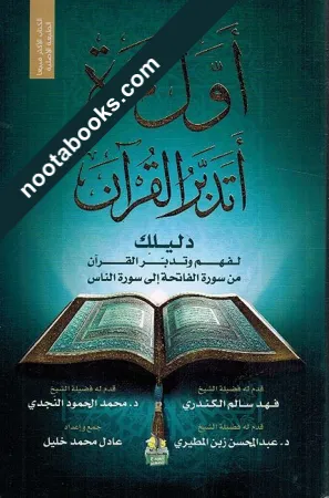 أوّل مرّة أتدبر القرأن