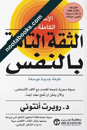 الأسرار الكاملة للثيقة الكاملة بالنفس