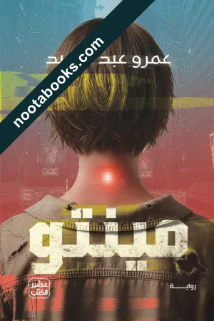 مينتو