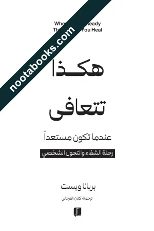 هكذا تتعافى عندما تكون مستعدا