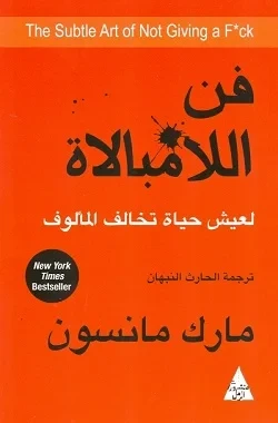 فن الا مبالة