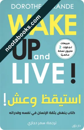 غلاف كتاب استيقظ و عش !